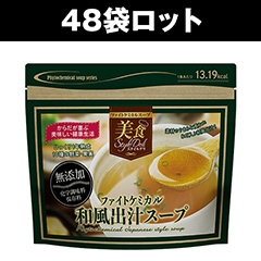 美食スタイルデリ ファイトケミカル和風出汁スープ（48袋セット）