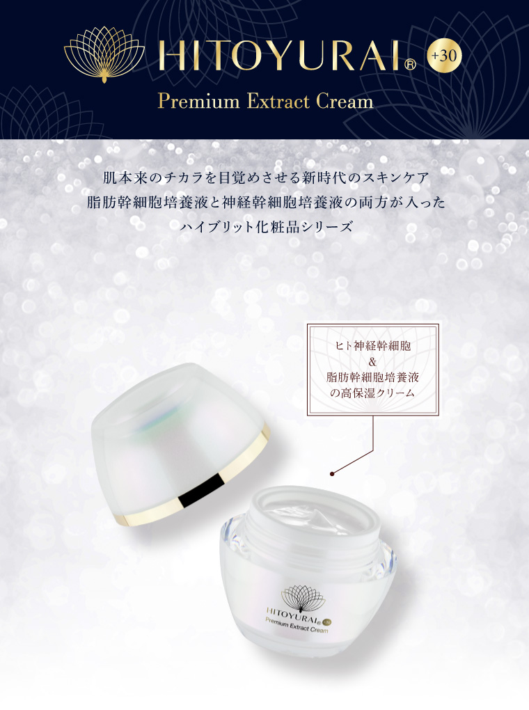 HITOYURAI＋30 Premium Extract Cream（ヒトユライ プレミアムクリーム ...