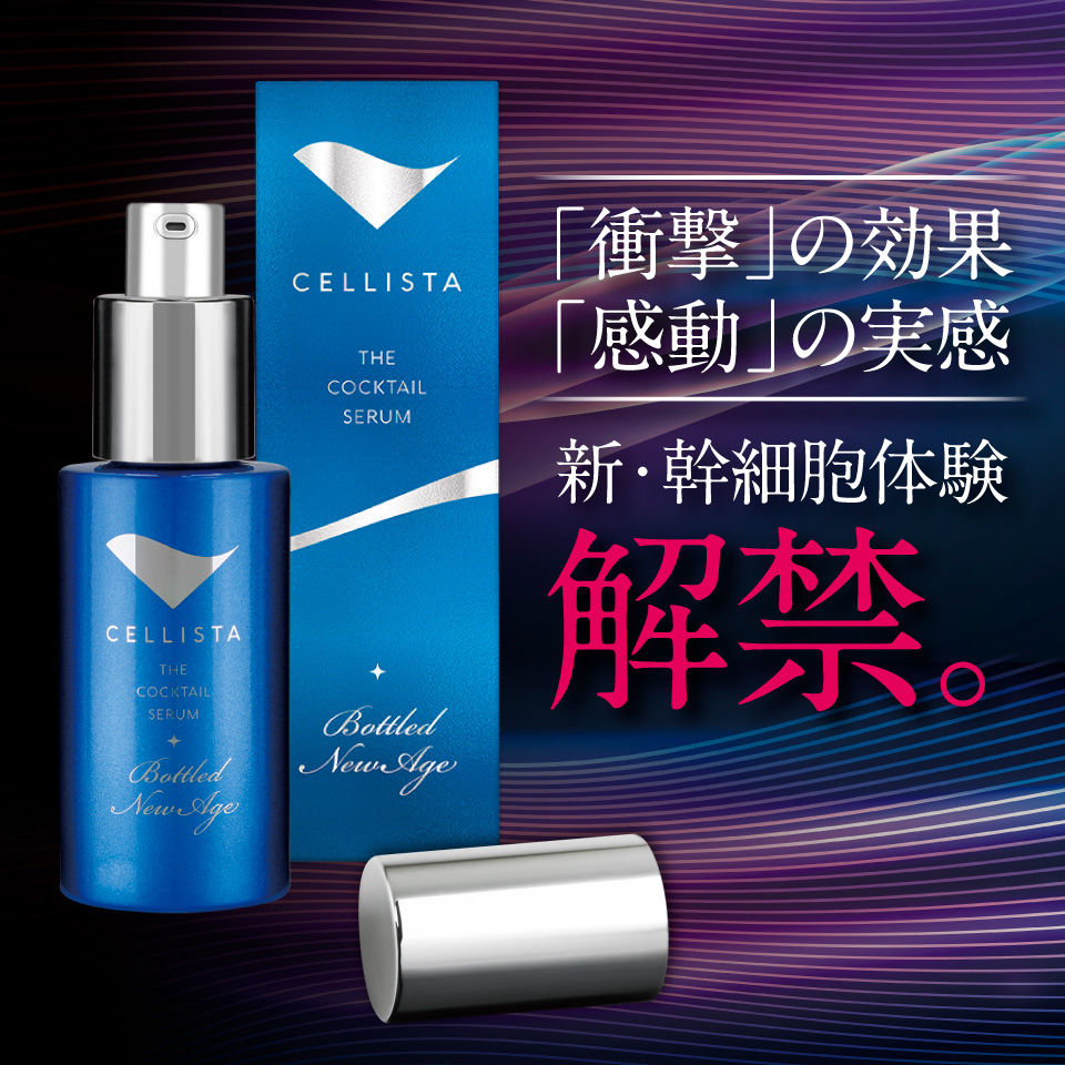 セリスタ ザ カクテルセラム ボトルドニューエイジ 美容液 30mL