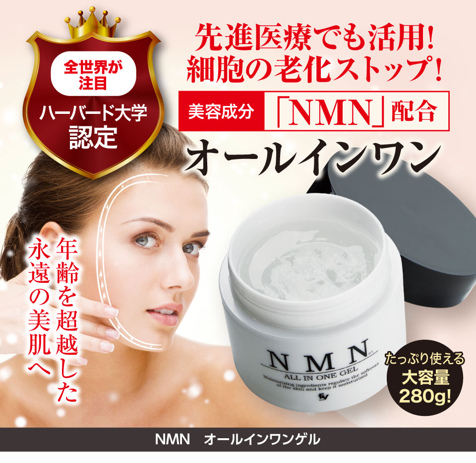 SALE37%OFF リフィーラス Refeelas オールインワンゲル NMN