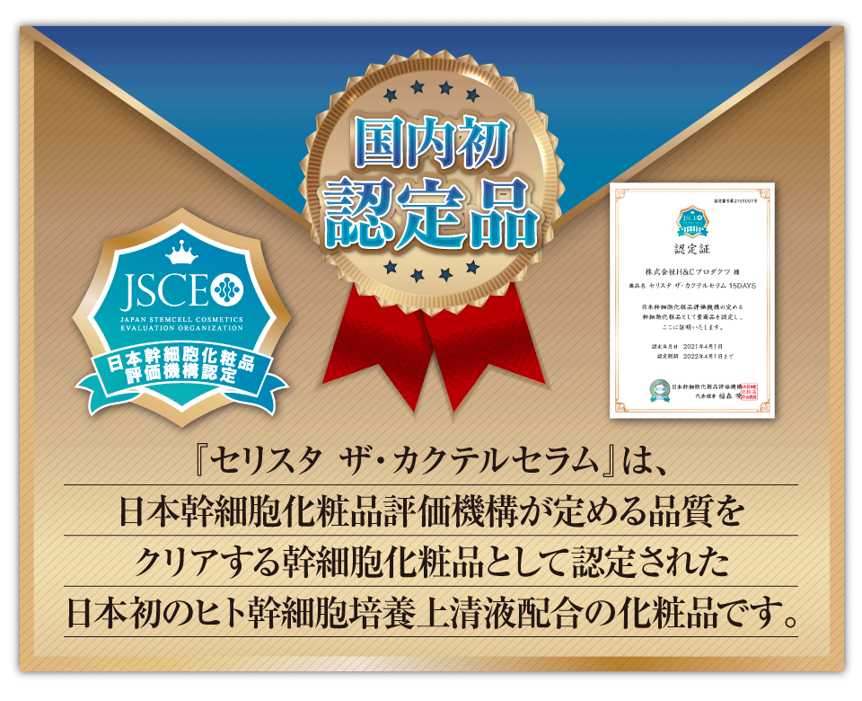 セリスタ ザ・カクテルセラム【15DAYS】 （3箱セット） セール商品