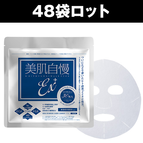 美肌自慢EX+ プレミアムモイスチャーエッセンスマスク2240（48袋セット）
