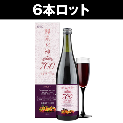 【リニューアル】酵素女神700 ロゼゴールド プレミアム（6本セット）