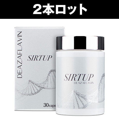 SIRTUP（サーチュアップ）30カプセル（2本セット）