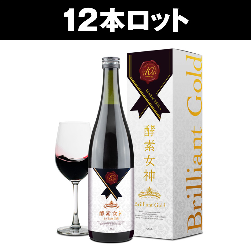 酵素女神 ブリリアントゴールド（12本セット）