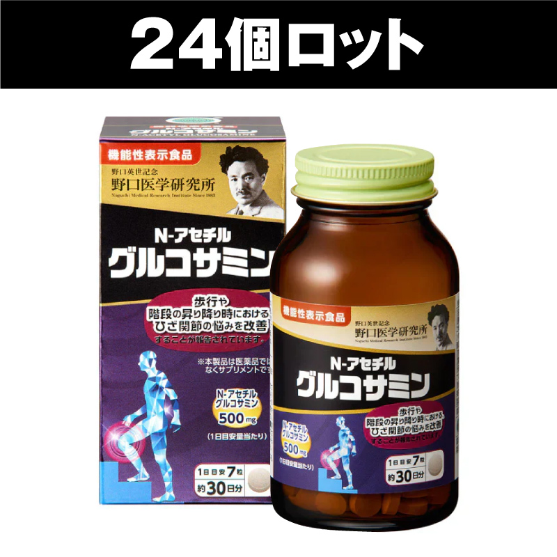［野口医学研究所］N-アセチルグルコサミン（24個セット）