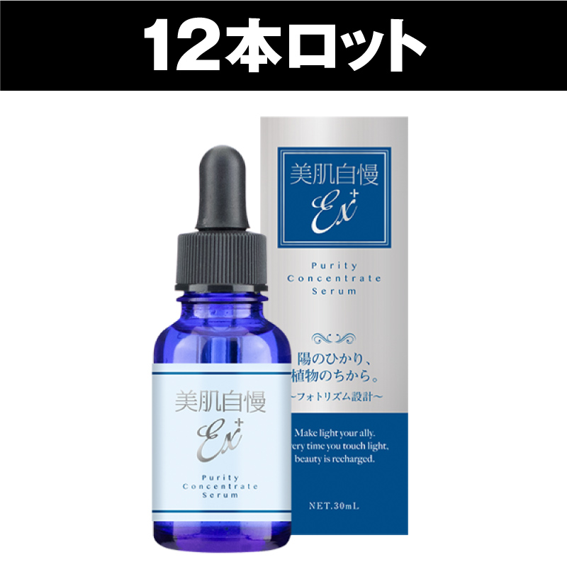 美肌自慢EX+ ピュアリティ コンセントレートセラム（12本セット）